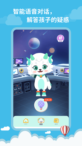 葱葱成长app展示图3