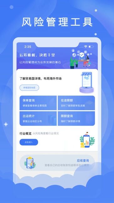 信步天下app软件展示图3