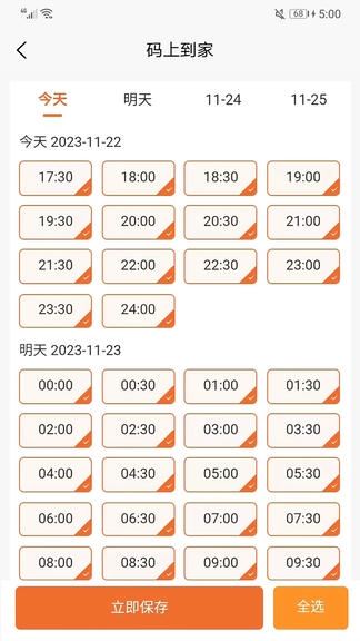码上到家商户端软件展示图4