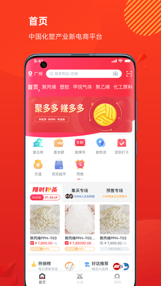 聚多多化塑展示图2