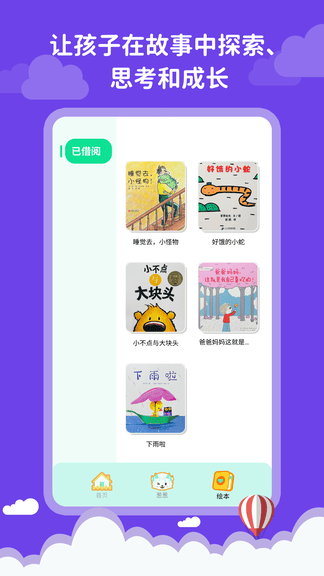 葱葱成长app展示图2