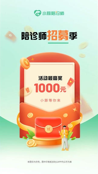 小豚陪诊师软件展示图1