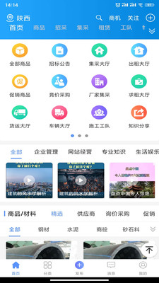 经营帮软件展示图1