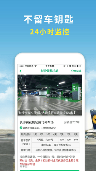 机场停车app展示图4