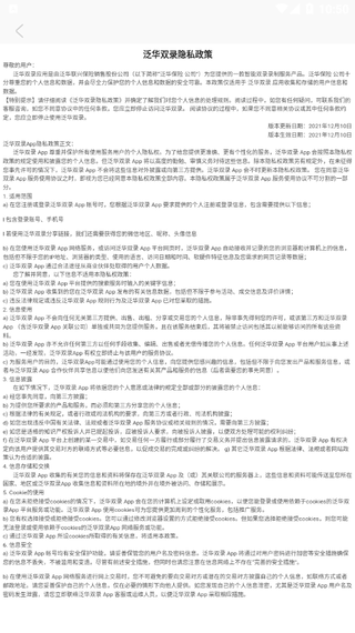 泛华双录app展示图4