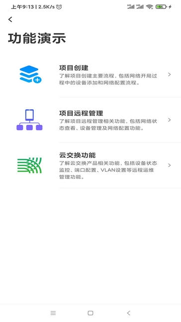 TP LINK商云软件展示图4