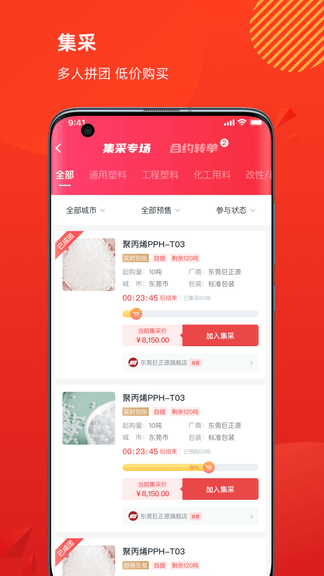 聚多多化塑展示图3