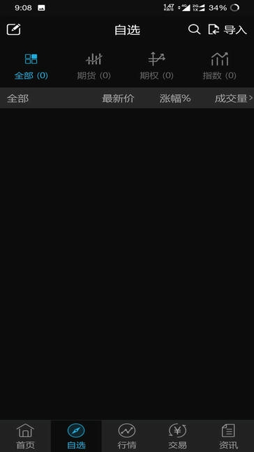 创元财讯通展示图2