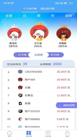 赢销驻手软件展示图2