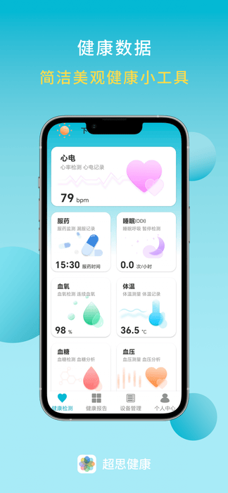 超思健康app展示图1