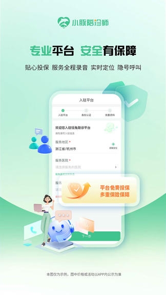 小豚陪诊师软件展示图3