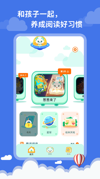 葱葱成长app展示图1