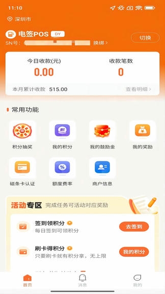 新付宝app软件展示图3