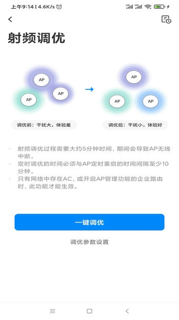 TP LINK商云软件展示图2
