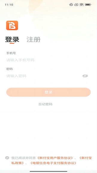 新付宝app软件展示图2