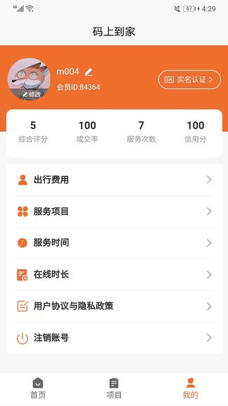 码上到家商户端软件展示图3