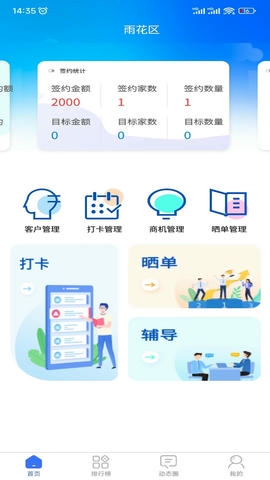 赢销驻手软件展示图1