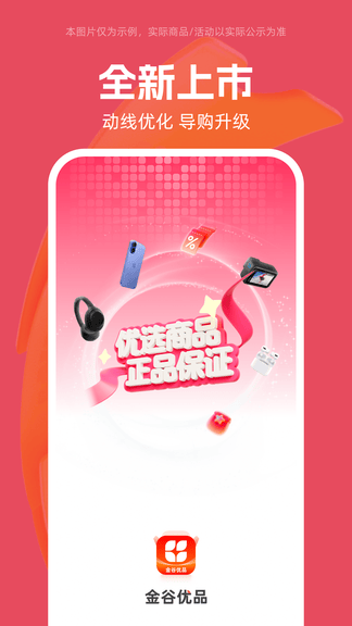 金谷优品软件展示图1