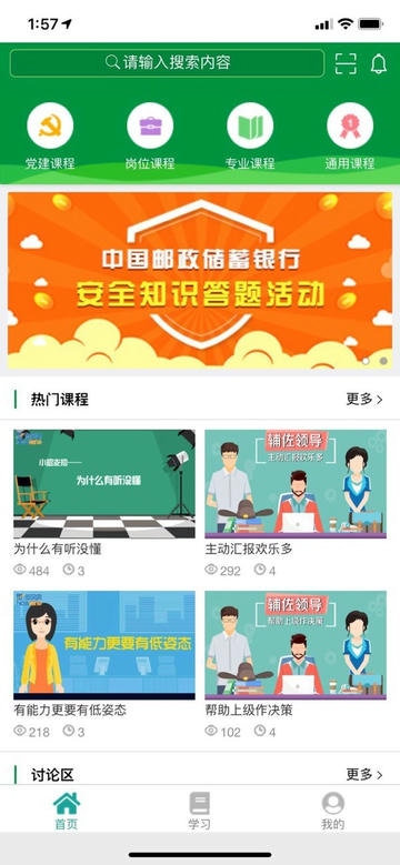 邮银e学软件展示图4