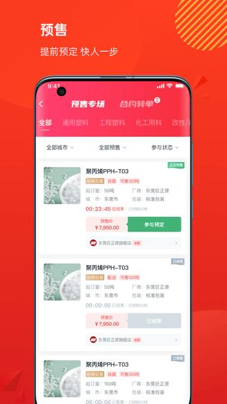 聚多多化塑展示图4