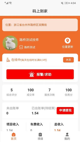 码上到家商户端软件展示图1