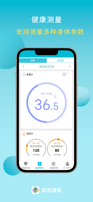 超思健康app展示图3