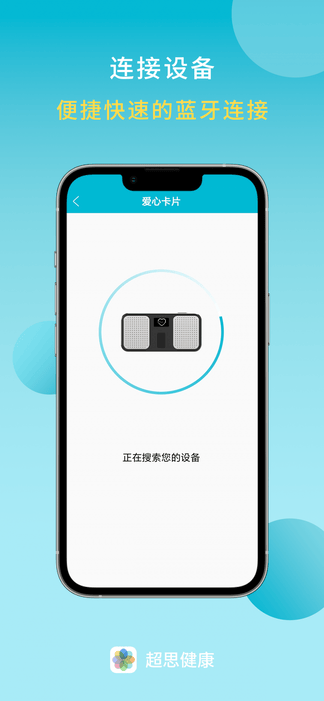 超思健康app展示图2
