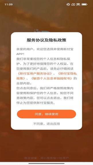 新付宝app软件展示图1