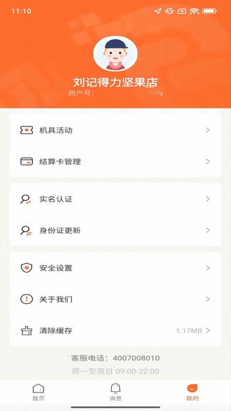 新付宝app软件展示图4