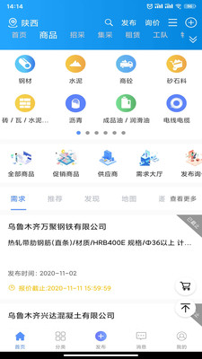 经营帮软件展示图3