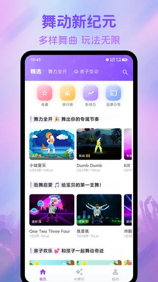 热舞型动派对软件展示图1