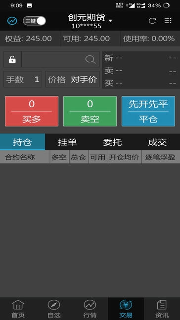 创元财讯通展示图4