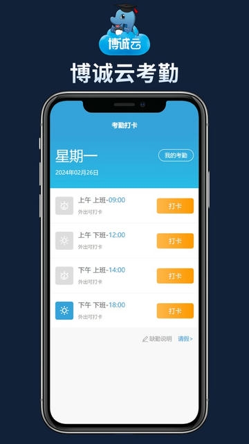 博诚云app软件展示图2