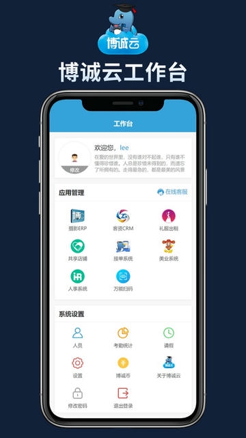 博诚云app软件展示图1
