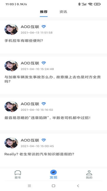 AOD互联软件展示图2