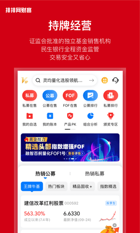 排排网财富app软件展示图1