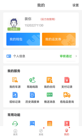 168运友物流app展示图4