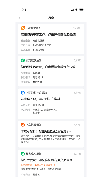 华辉人力app软件展示图2