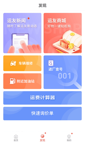 168运友物流app展示图3