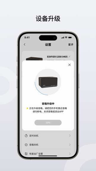 EDIFIER HOME软件展示图4
