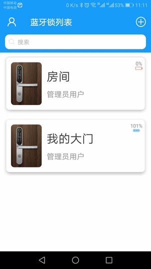 科裕蓝牙锁app软件展示图2