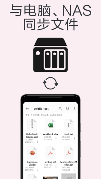 猫头鹰文件软件展示图4