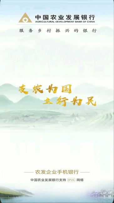 农发企业银行软件展示图2