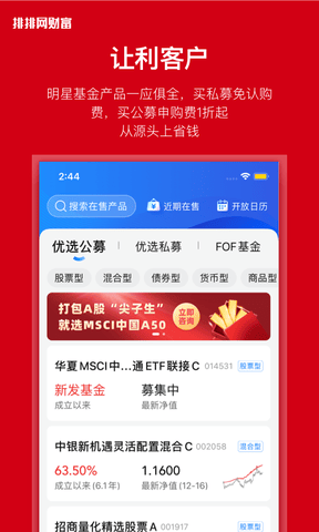 排排网财富app软件展示图2