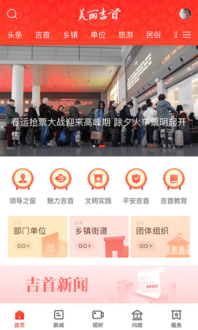 美丽吉首app软件展示图1