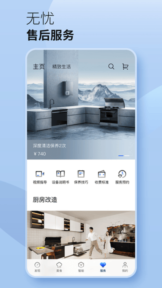 火星人未来家app展示图4