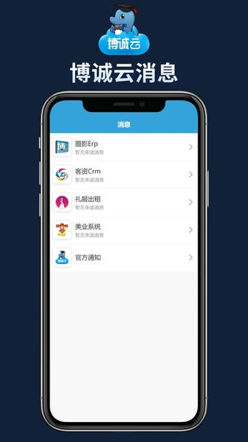 博诚云app软件展示图4