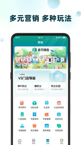春竹臻选app软件展示图3