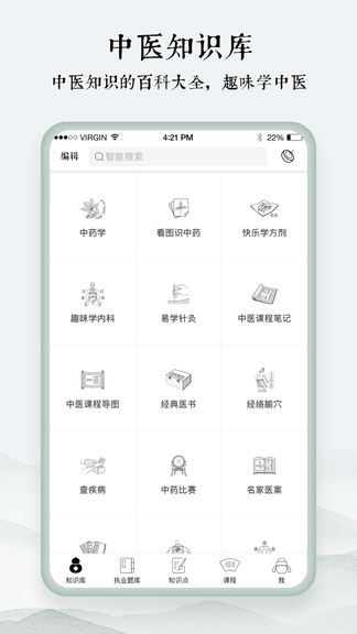中医通app软件展示图3