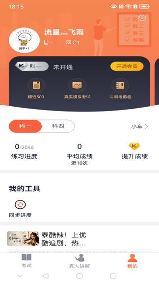 优易学车app展示图2